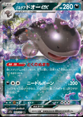 Paldean Clodsire ex (JP) 054/073 - CALMA
