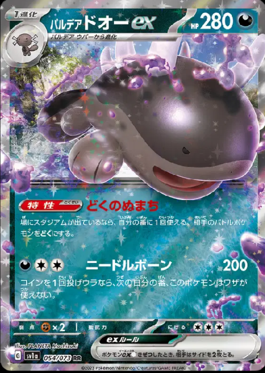 Paldean Clodsire ex (JP) 054/073 - CALMA