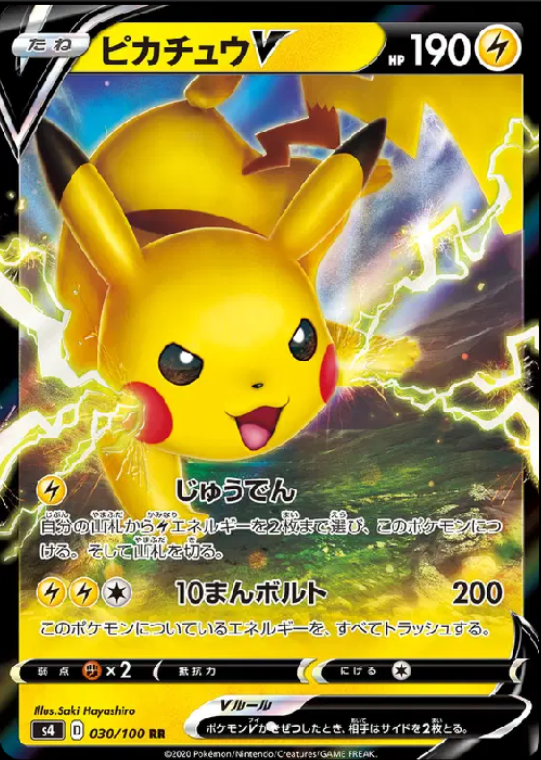 Pikachu V (JP) 030/100 - CALMA