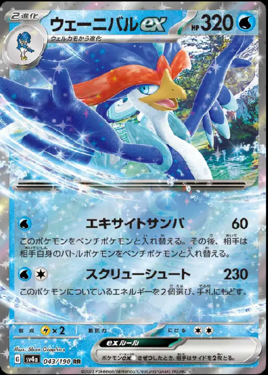 Quaquaval ex (JP) 043/190 - CALMA