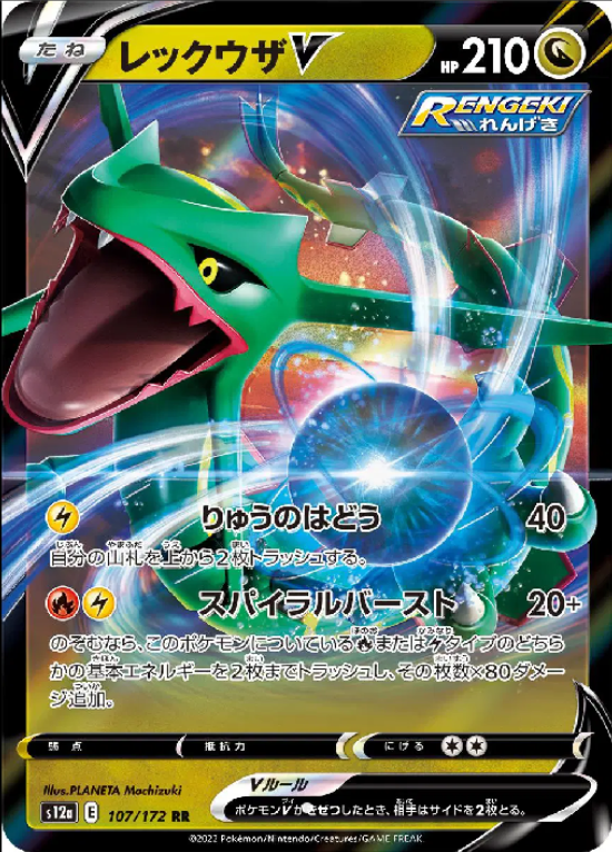Rayquaza V (JP) 107/172 - CALMA