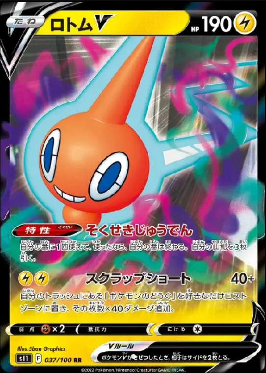 Rotom V (JP) 037/100 - CALMA