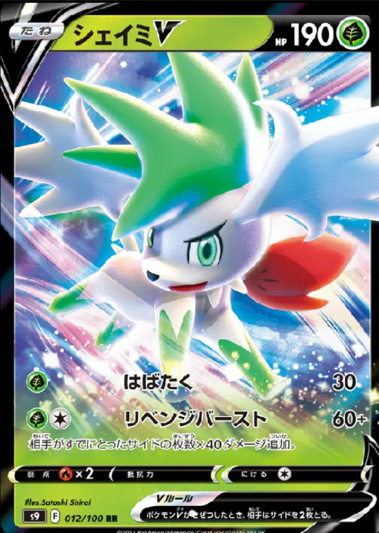 Shaymin V (JP) 012/100 - CALMA