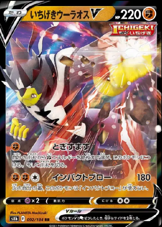 Single Strike Urshifu V (JP) 092/184 - CALMA