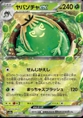 Sinistcha ex (JP) 009/066 - CALMA
