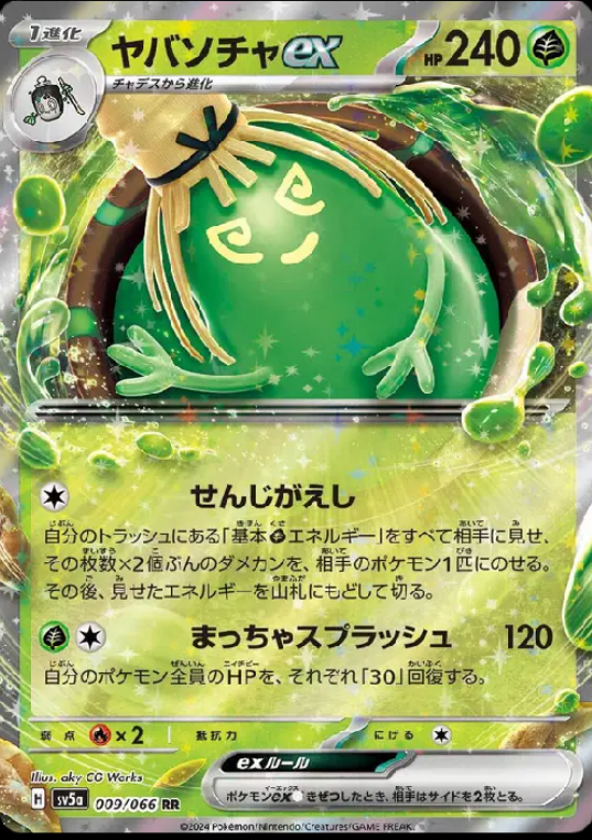 Sinistcha ex (JP) 009/066 - CALMA