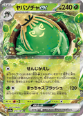 Sinistcha ex (JP) 019/187 - CALMA