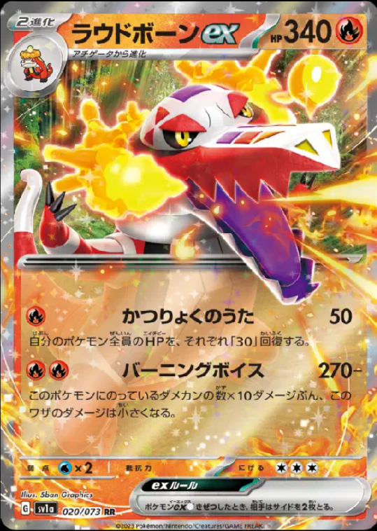 Skeledirge ex (JP) 032/190 - CALMA