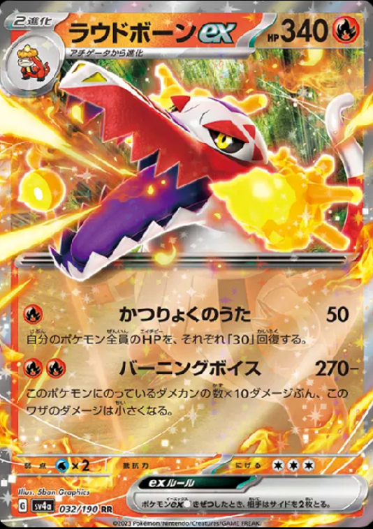 Skeledirge ex (JP) 020/073 - CALMA