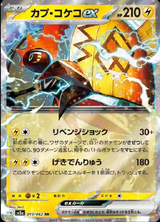 Tapu Koko ex (JP) 019/062 - CALMA