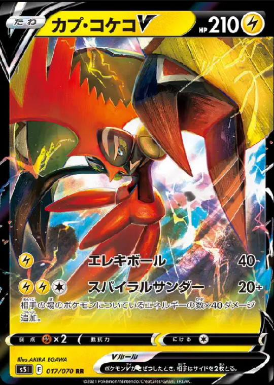 Tapu Koko V (JP) 017/070 - CALMA