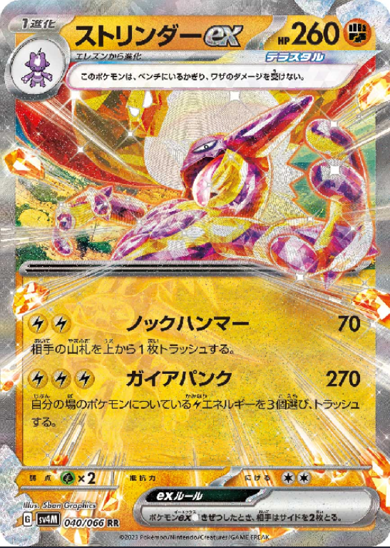 Toxtricity ex (JP) 040/066 - CALMA