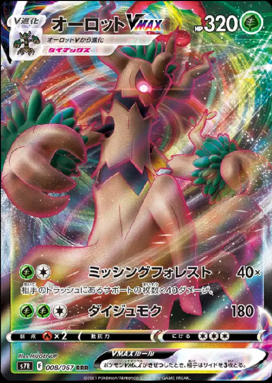 Trevenant VMAX (JP) 008/067 - CALMA