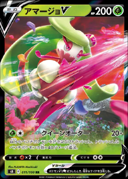 Tsareena V (JP) 011/100 - CALMA