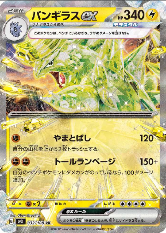 Tyranitar ex (JP) 032/108 - CALMA
