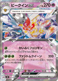 Vespiquen ex (JP) 051/108 - CALMA