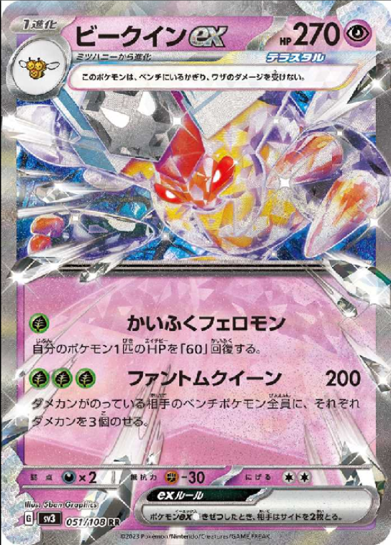 Vespiquen ex (JP) 051/108 - CALMA