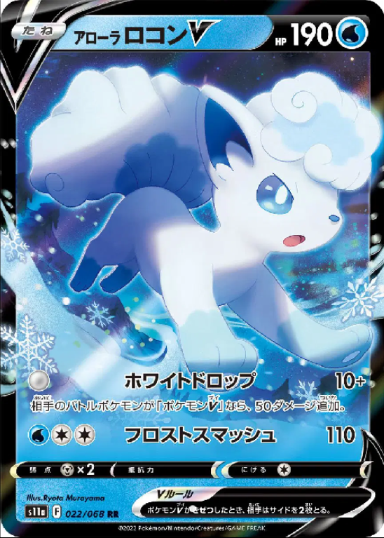 Vulpix Alolan V (JP) 022/068 - CALMA