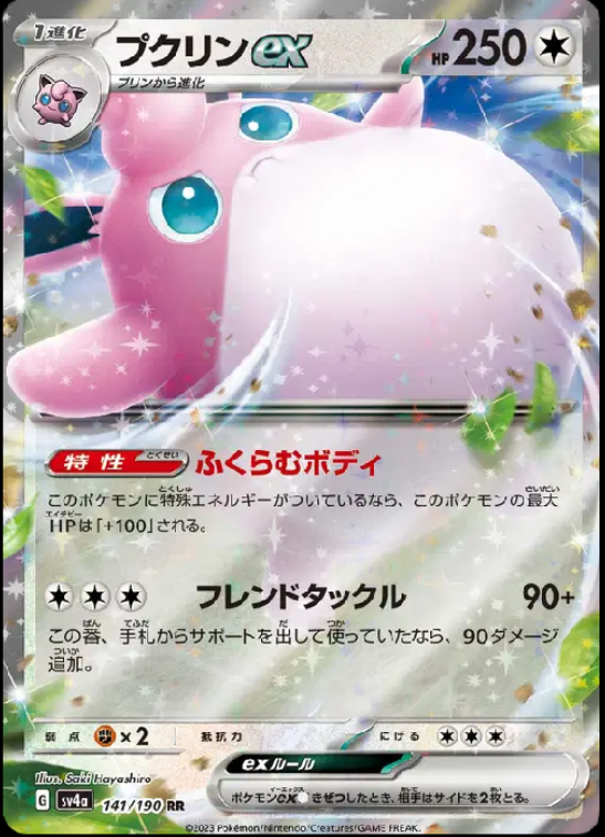 Wigglytuff ex (JP) 141/190 - CALMA