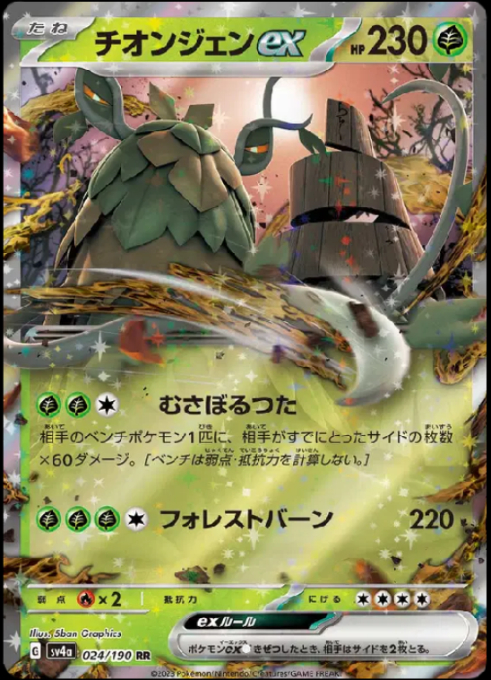 Wo-Chien  (JP) 024/190 - CALMA