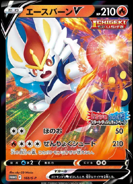 Cinderace (JP) 168/S-P - CALMA