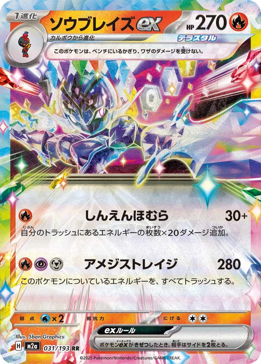 Ceruledge ex (JP) 031/193