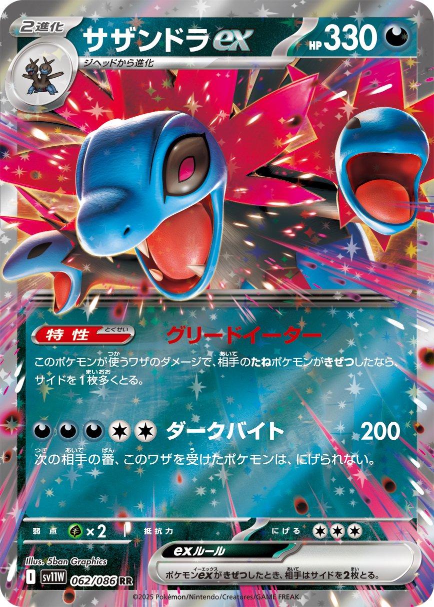 Hydreigon ex (JP) 062/086