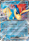 Keldeo ex (JP) 027/086