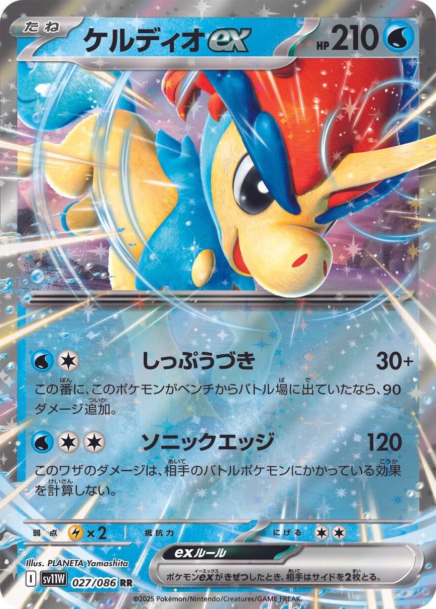 Keldeo ex (JP) 027/086
