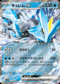 Kyurem ex (JP) 031/086