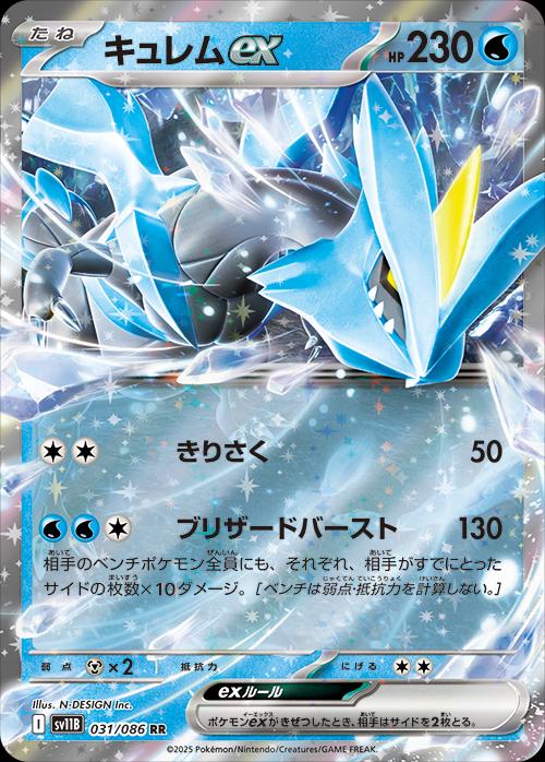 Kyurem ex (JP) 031/086