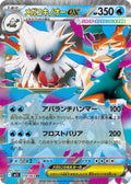 Mega Abomasnow ex (JP) 018/063