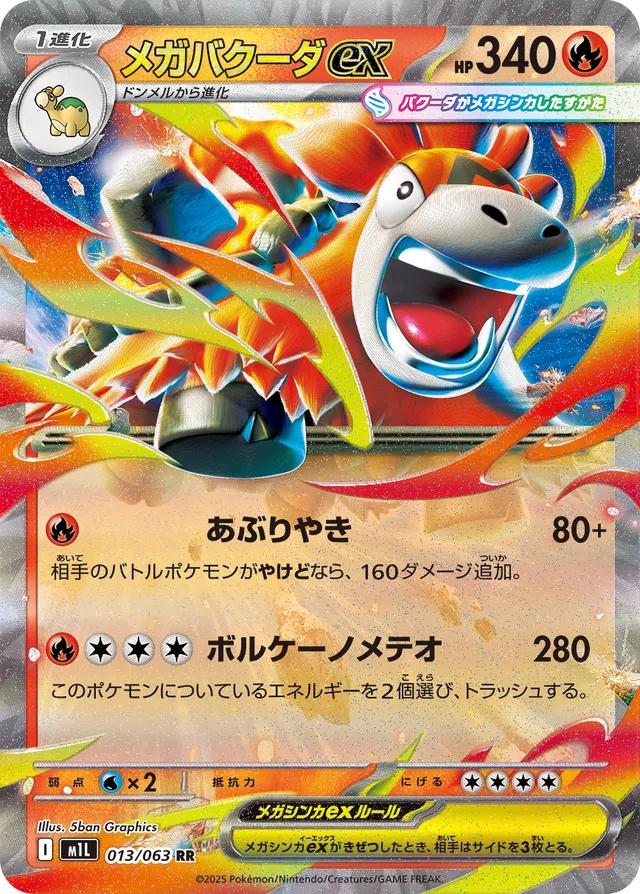 Mega Camerupt ex (JP) 013/063