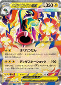 Mega Eelektross ex (JP) 049/193