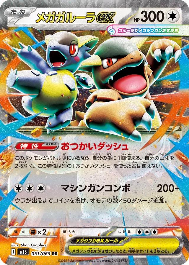 Mega Kangaskhan ex (JP) 051/063