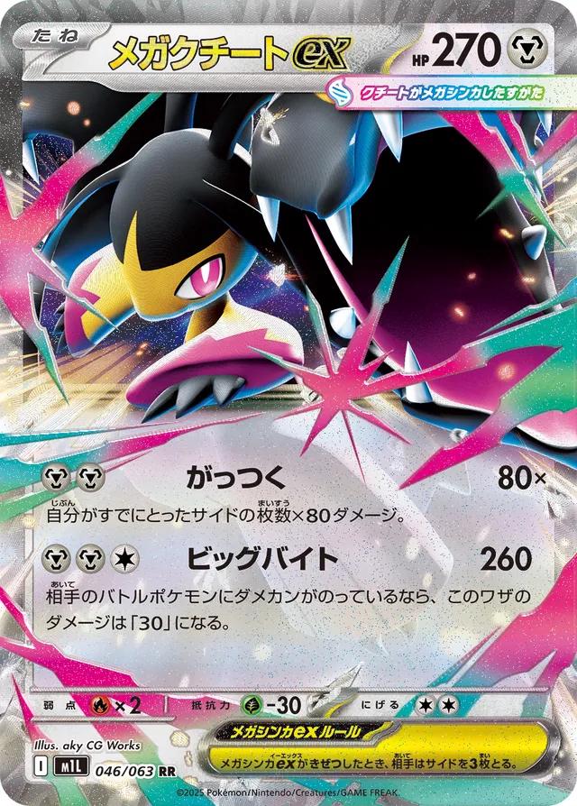 Mega Mawile ex (JP) 046/063