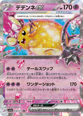Dedenne ex (JP) 038/073