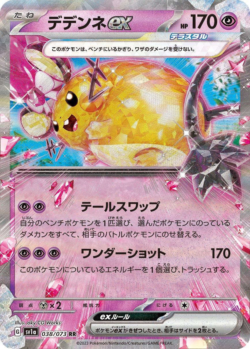 Dedenne ex (JP) 038/073