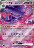 Mismagius ex (JP) 036/080