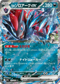 N's Zoroark ex (JP) 112/193