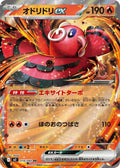 Oricorio ex (JP) 018/080
