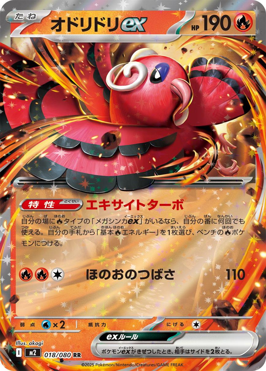 Oricorio ex (JP) 018/080