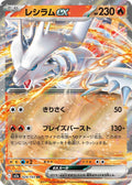 Reshiram ex (JP) 029/193
