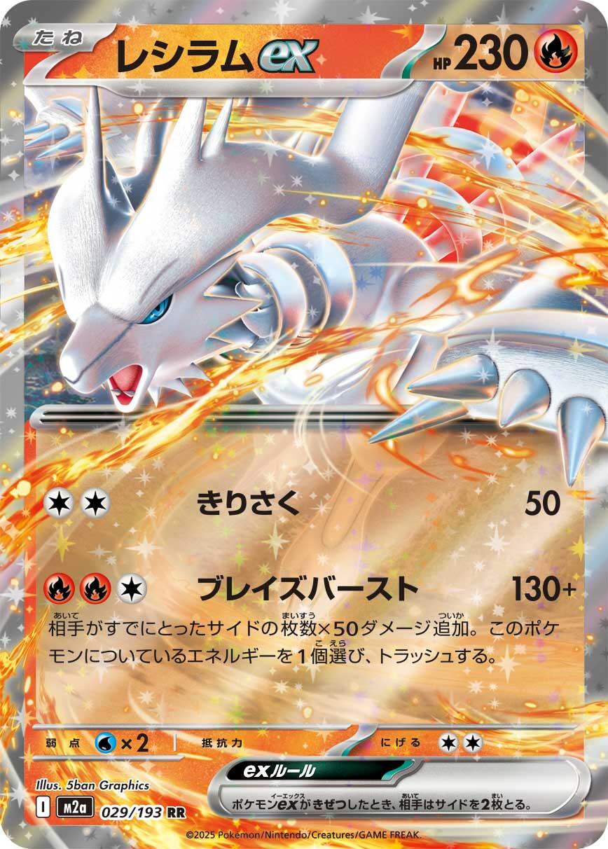 Reshiram ex (JP) 029/193