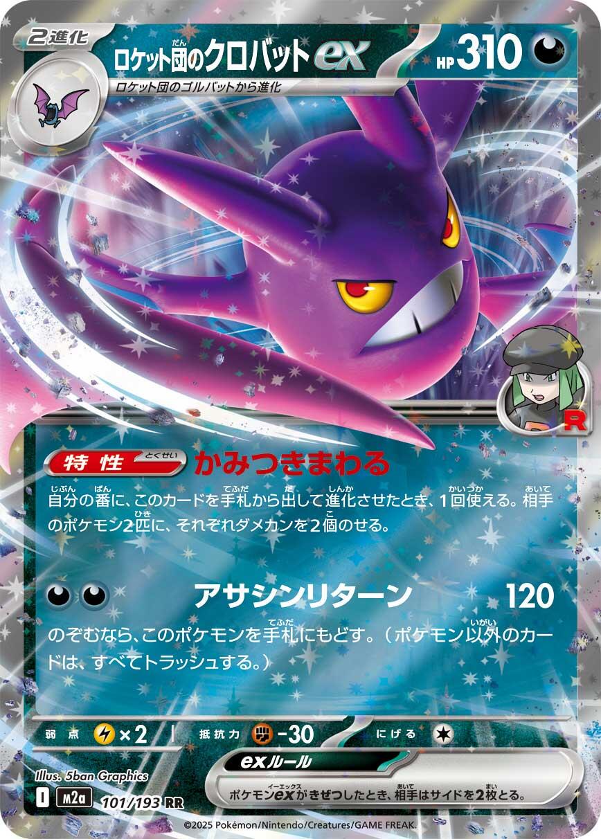 Team Rocket's Crobat ex (JP) 101/193