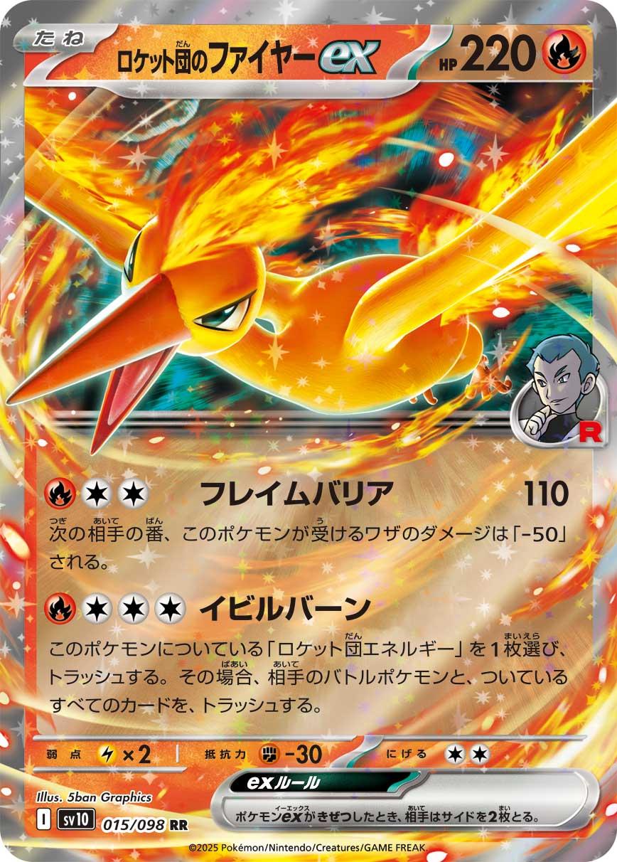 Gouging Fire ex (JP) 027/187