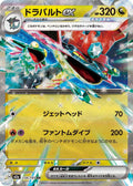 Dragapult ex (JP) 134/193