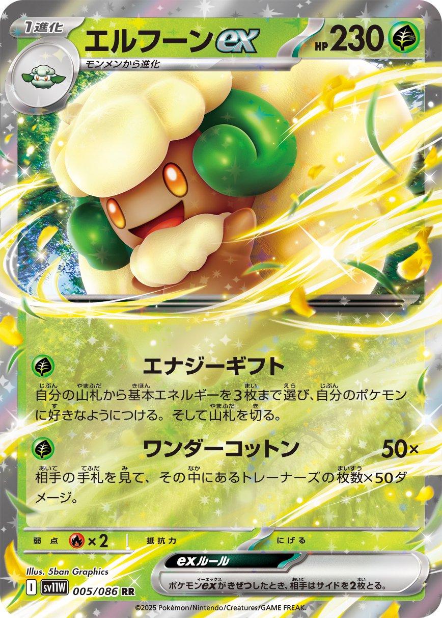 Whimsicott ex (JP) 005/086
