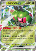 Yanmega ex (JP) 003/193