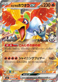 Ethan's Ho-Oh ex (JP) 021/193